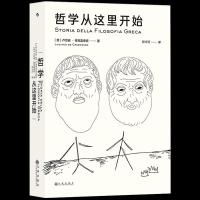 醉染图书哲学从这里开始9787510897405