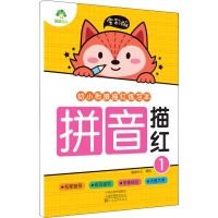 醉染图书幼小衔接描红练习本 拼音描红 1 全彩版9787540154936