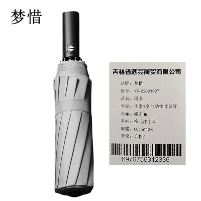 梦惜 全自动钢骨玻纤 碰击布 橡胶漆手柄雨伞 YF-Z2021027/把