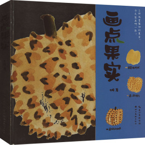画点果实