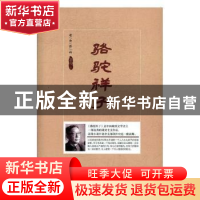 正版 骆驼祥子 老舍著 煤炭工业出版社 9787502057978 书籍