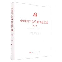 [N]中国共产党重要文献汇编(第5卷1925年1月-1925年6月)(精)-9787010249568