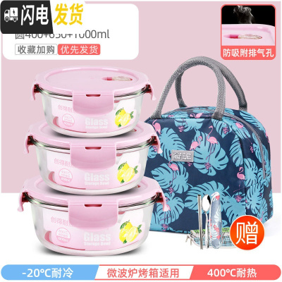 三维工匠上班族可微波炉加热专用玻璃饭盒餐盒便当碗带盖冰箱水果盒保鲜盒 北欧粉圆400+650+1000+深火烈鸟包+餐具
