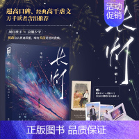 特签版/裸书 [正版]特签版/亲签版 自选 长灯 宋昭 青春文学破镜重圆双向救赎京味高干虐文言情小说实体书籍