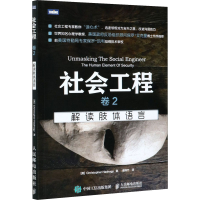 [M]社会工程 卷2 解读肢体语言-9787115382467