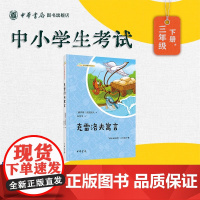 [正版]克雷洛夫寓言三年级下册中华书局正版原著全集语文课阅读小学生世界名著 安徽店
