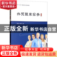 正版 外贸跟单实务 童宏祥主编 上海财经大学出版社 978756423108