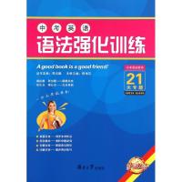 正版新书]中考英语语法强化训练陈根花|主编:周贞雄978756670683