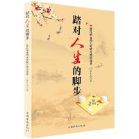 正版新书]踏对人生的脚步蔡礼旭9787511316509