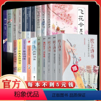 [正版]全套20册枕上诗书全套系列中国诗词大会飞花令里读唐诗宋词元曲陆小曼林微因一本书读懂美古诗词诗经仓央嘉措诗传中国