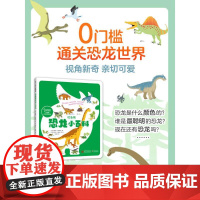 预售 拉鲁斯恐龙小百科
