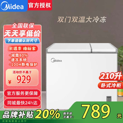 美的(Midea)210升双温双箱家商两用冰柜大冷冻小冷藏卧式顶开门一级能效冰箱节能低音冷柜BCD-210DKEM(E)