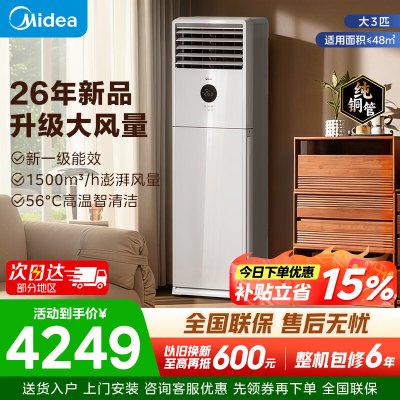 美的(Midea)空调大3匹商用方柜立式柜机一级变频节能冷暖客厅家用工厂办公室店铺官方正品空调KFR-72LW/XA1P