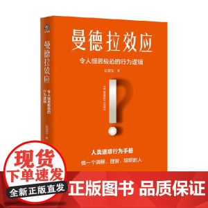 曼德拉效应 玄慧雯 著 心灵鸡汤