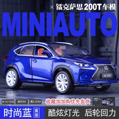 仿真雷克萨斯NX200T模型凌志合金车模男孩玩具车金属小车生日NX200T模型蓝色款-礼盒装-