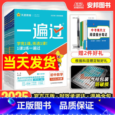 九全一册英语[人教版] 九年级上 [正版]2025初中一遍过九年级上册下册数学物理化学语文英语政治历史全一册人教版沪科