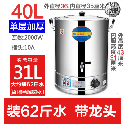 电热开水桶商用大容量不锈钢古达烧水桶奶茶店开水器保温热水桶40L装62斤水加厚版+防干烧+304钢盘-带龙头