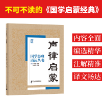 [M]声律启蒙-9787556808335