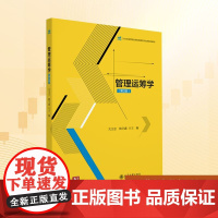 管理运筹学(第2版):关文忠,韩宇鑫 编 大中专公共社科综合 大中专 北京大学出版社