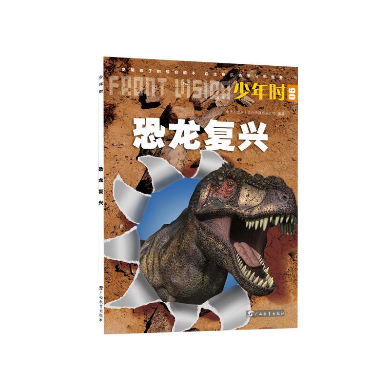 正版新书]恐龙复兴小多9787543579590