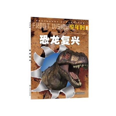 正版新书]恐龙复兴小多9787543579590