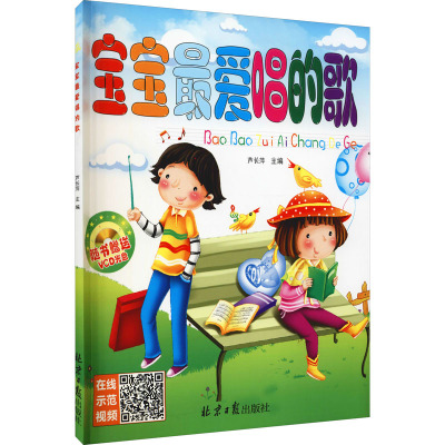 宝宝最爱唱的歌