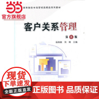 客户关系管理(第三版)