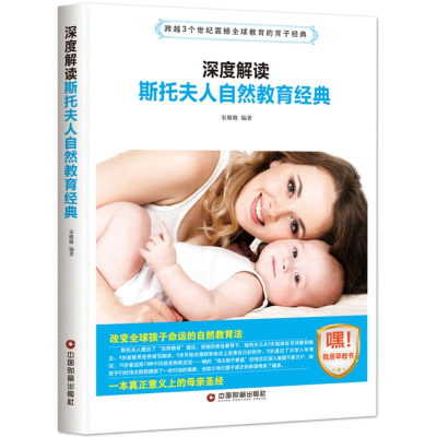 [M]深度解读斯托夫人自然教育经典-9787504765260