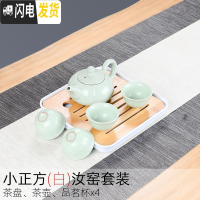 三维工匠汝窑功夫茶具套装家用汝瓷茶壶哥窑茶杯泡茶盖碗陶瓷整套简约现代 小正方白套装(汝窑)20*20