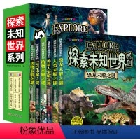 [全套6册]探索未知世界系列 [正版]新版探索未知世界系列 恐龙未解之谜全6册探索与发现植物动物恐龙外星人小学生科普书6