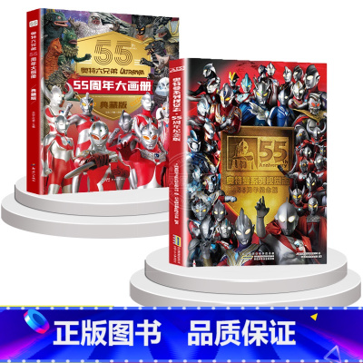[全2本]大画册+视觉志 [正版]典藏版奥特曼55周年大画册纪念版奥特曼六兄弟人物介绍漫画书籍3一6岁儿童绘本迪迦奥特曼