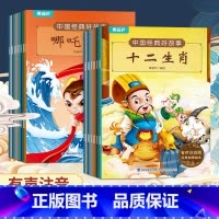 中国经典好故事(共20册) [正版]全套20册注音版古代神话故事中国经典民间传说儿童带拼音西游记大闹天宫3-6岁一二年级