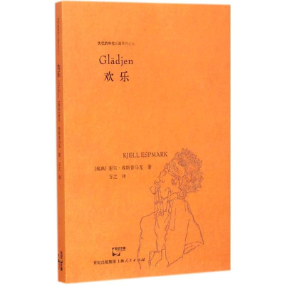 [M]欢乐-9787208128026