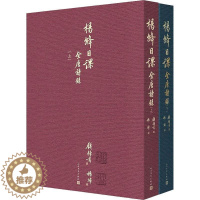 [醉染正版]杨绛日课全唐诗录(上下)书钱锺书唐诗诗集楷书法书作品集中国现代普通大众文学书籍