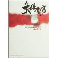 正版新书]危情魔方林小染9787802253742