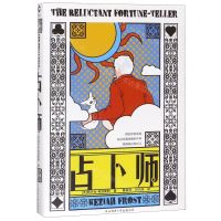 [N]占卜师-9787569507867