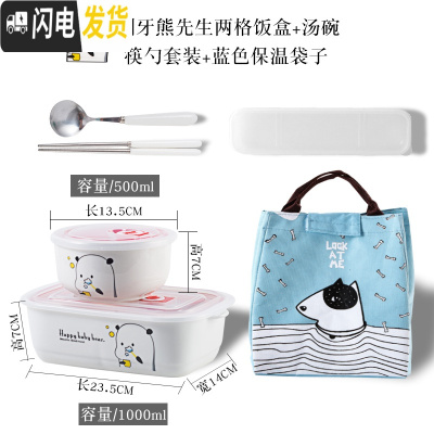 三维工匠密封带盖分隔便当微波炉专用学生成人上班族保鲜的陶瓷碗分格饭盒 刷牙熊先生两格饭盒+汤碗+筷勺+蓝袋