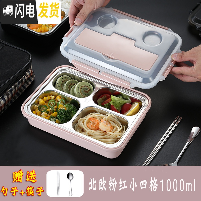 三维工匠餐盒不锈钢保温饭盒上班族便当盒快餐盒分格餐盘带盖便携套装 小四格[送勺子筷子]北欧粉红