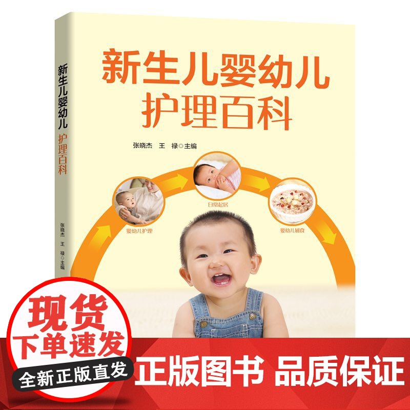 新生儿婴幼儿护理百科育儿书籍婴儿早教 新生儿护理大百科全书育儿婴书0-1-3岁孕妈妈父母育儿百科新生的儿宝宝护理书籍知识