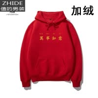 SUNTEK恭喜发财卫衣国潮连帽情侣装秋季酒红色加绒外套冬装本命年定制卫衣