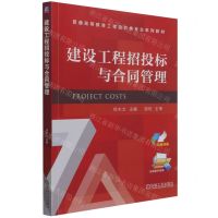 [N]建设工程招投标与合同管理(双色印刷普通高等教育工程造价类专业系列教材)-9787111697114