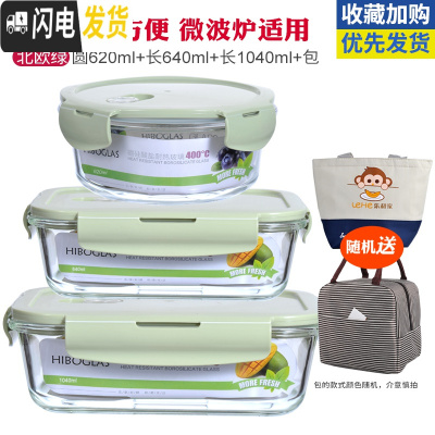 三维工匠微波炉专用碗玻璃饭盒成人上班带饭的饭盒便当盒保鲜盒带盖密封 北欧绿(长1040+640+圆620)赠包