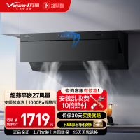 万和Vanward[小双翼V7Z·超薄平嵌·蓝光杀菌]顶侧一体抽排油烟机家用27风量大吸力变频智旋洗