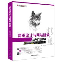 正版新书]网页设计与网站建设从入门到精通余乐9787302422778