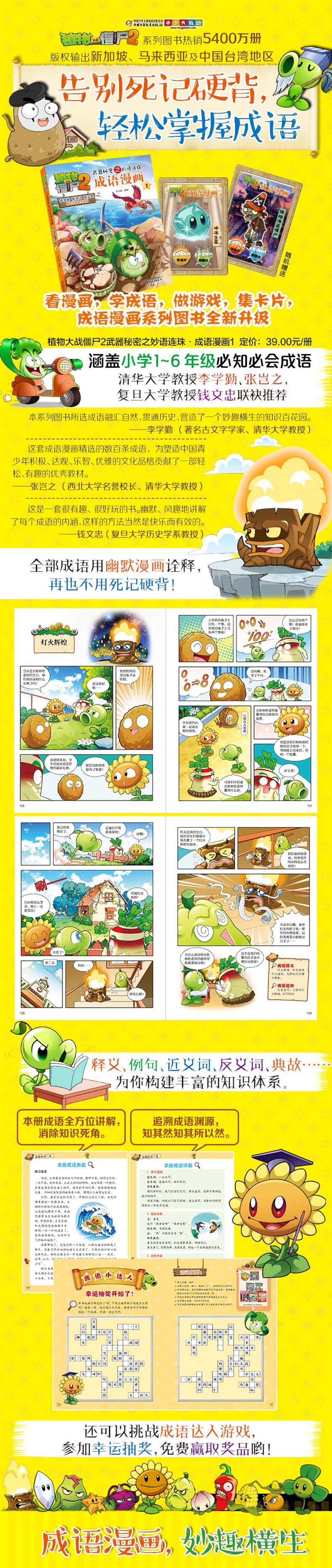植物大战僵尸2武器秘密之妙语连珠 成语漫画1