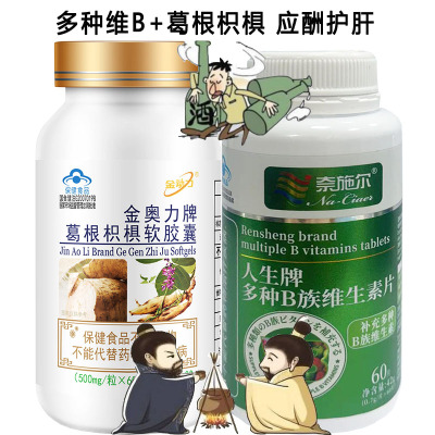 金动力金奥力牌葛根枳椇子软胶囊+代谢多种B族维生素片男女成人学生中老年人养肝和护肝片喝酒前酒后脸红上头保护肝脏保健品