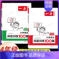 [2本]语文+英语》阅读训练100篇 小学四年级 [正版]2025小学语文阅读训练100篇四年级小学生阅读理解专项训练书