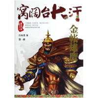 音像窝阔台大汗(部金帐雄鹰)肖振勇
