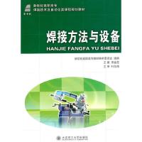 正版新书](高职高专)焊接方法与设备(焊接技术及自动化类)宋金虎