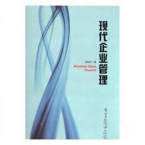 正版新书]现代企业管理刘学民9787519406738